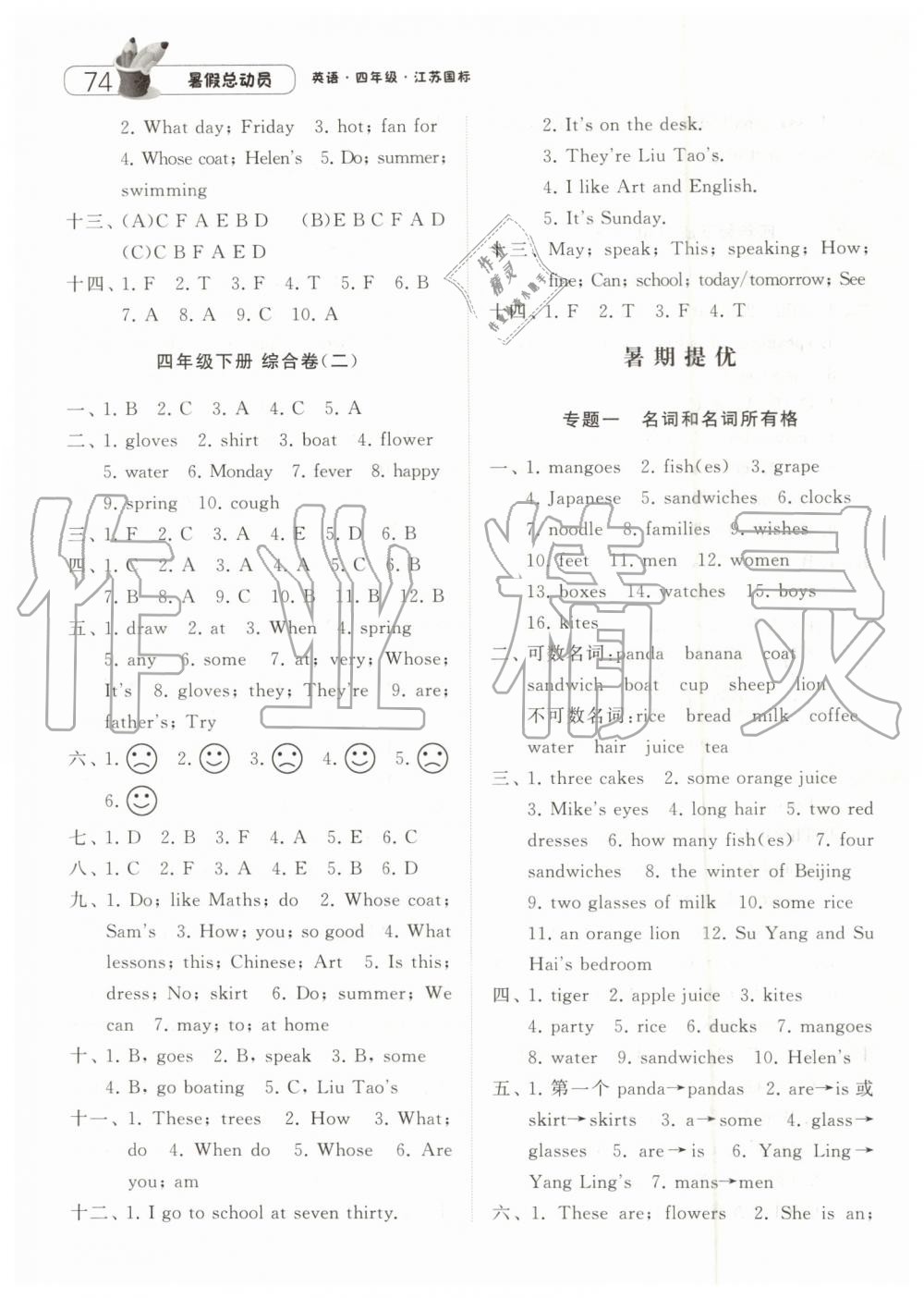 經(jīng)綸學(xué)典2019年江蘇版暑假總動(dòng)員四年級(jí)英語(yǔ)參考答案