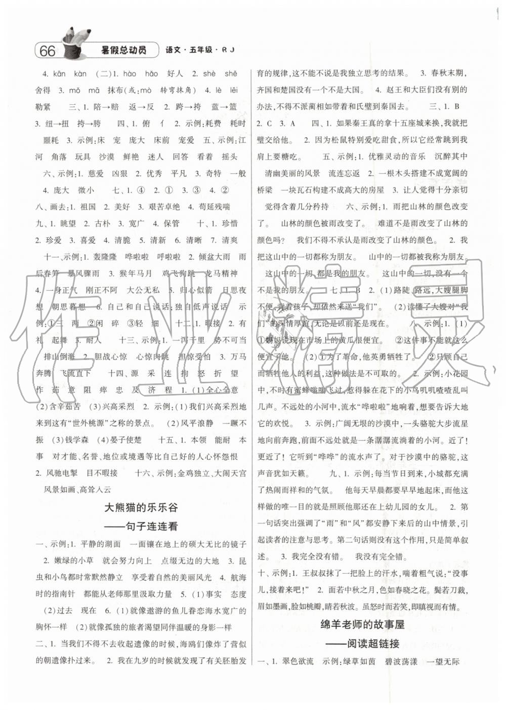 2019年經(jīng)綸學(xué)典修訂版暑假總動(dòng)員五年級(jí)語(yǔ)文人教版答案