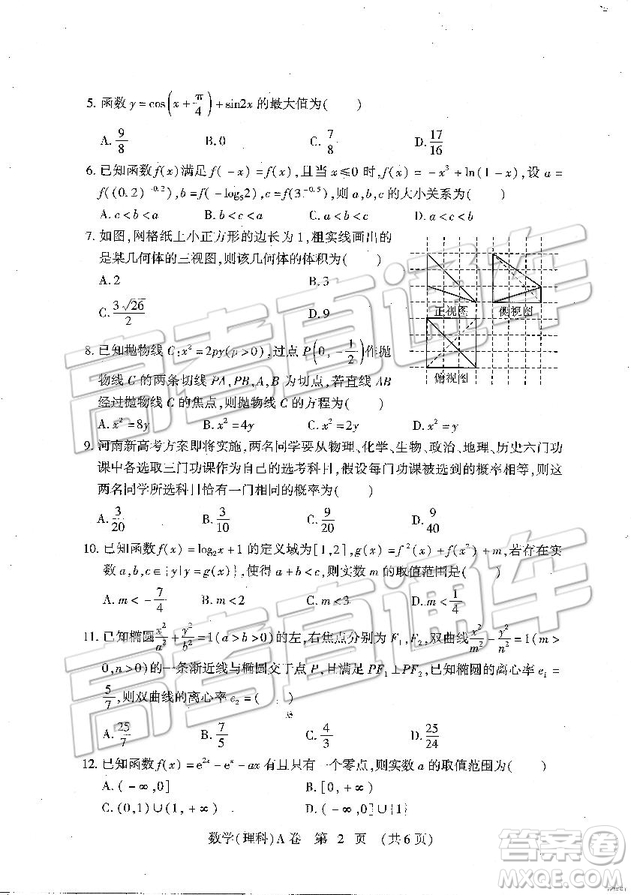 2019年高考模擬豫科名校大聯(lián)考A卷文理數(shù)試題及答案