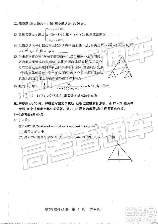 2019年高考模擬豫科名校大聯(lián)考A卷文理數(shù)試題及答案