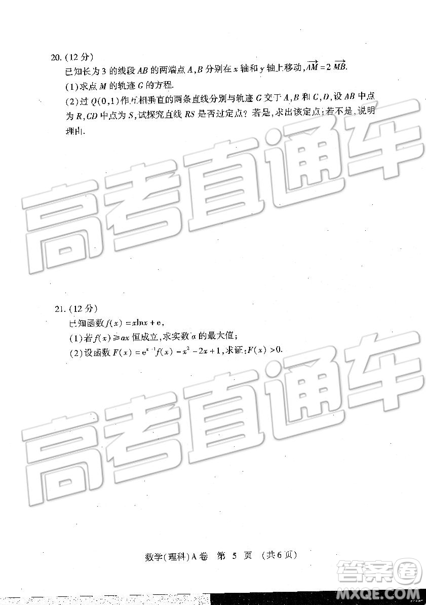 2019年高考模擬豫科名校大聯(lián)考A卷文理數(shù)試題及答案