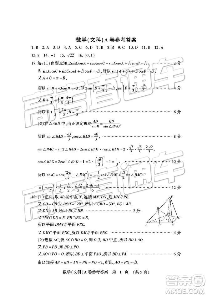 2019年高考模擬豫科名校大聯(lián)考A卷文理數(shù)試題及答案