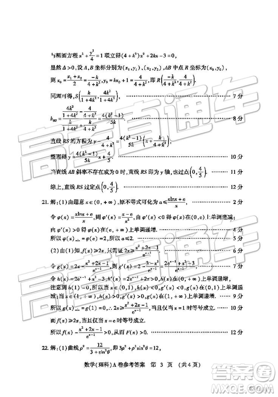 2019年高考模擬豫科名校大聯(lián)考A卷文理數(shù)試題及答案