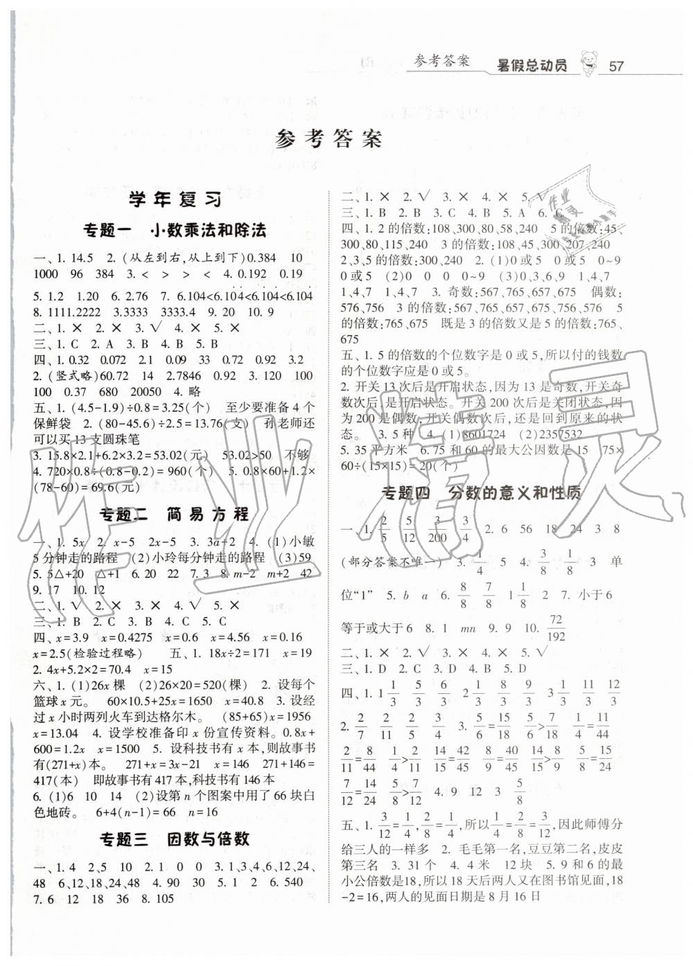 經(jīng)綸學(xué)典2019年暑假總動(dòng)員五年級數(shù)學(xué)下冊人教版參考答案