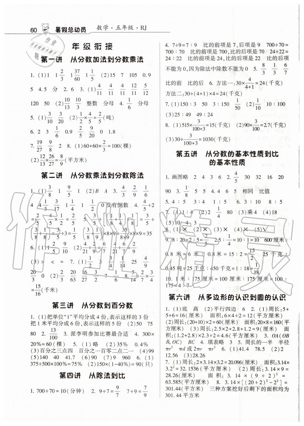 經(jīng)綸學(xué)典2019年暑假總動(dòng)員五年級數(shù)學(xué)下冊人教版參考答案