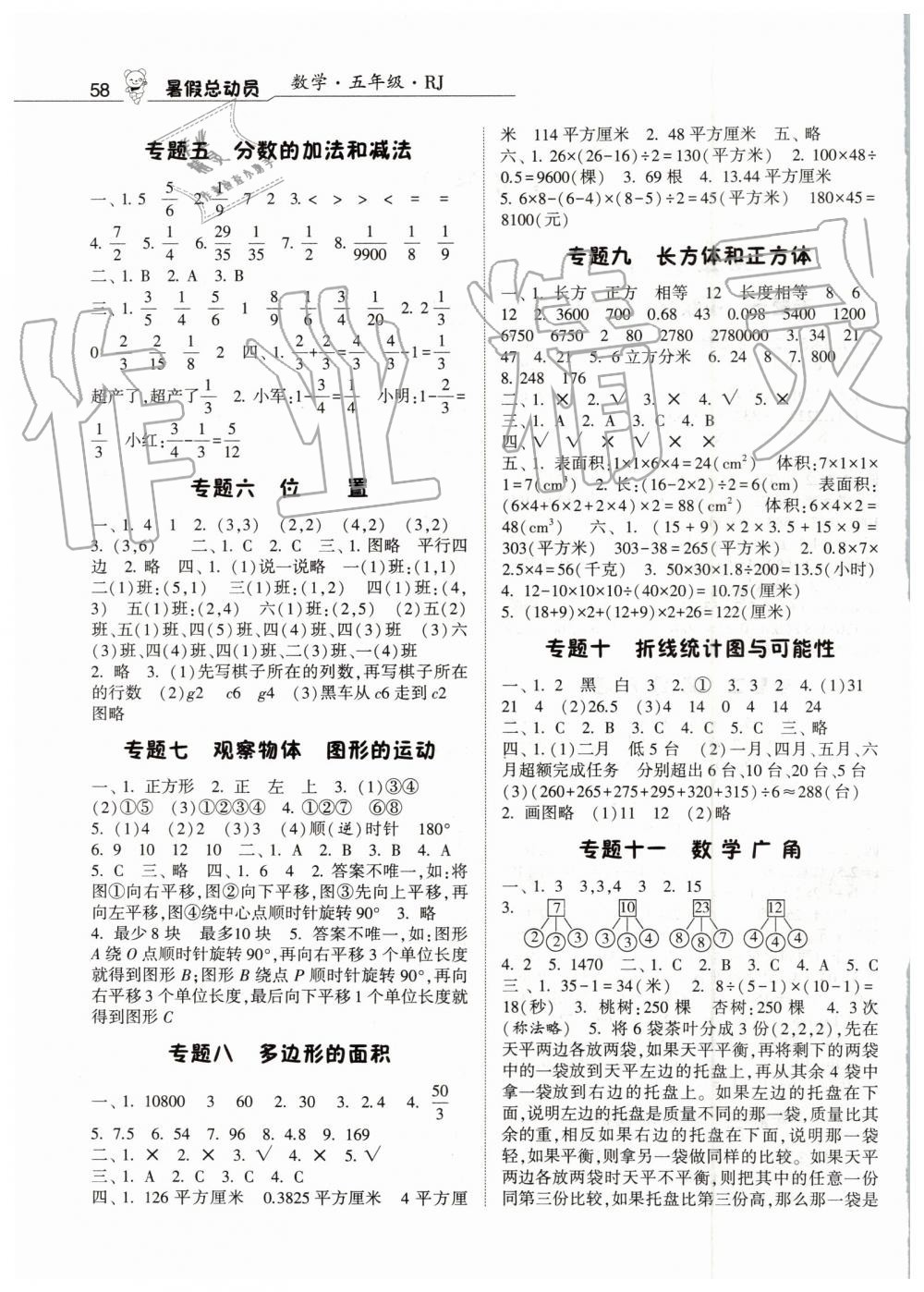 經(jīng)綸學(xué)典2019年暑假總動(dòng)員五年級數(shù)學(xué)下冊人教版參考答案