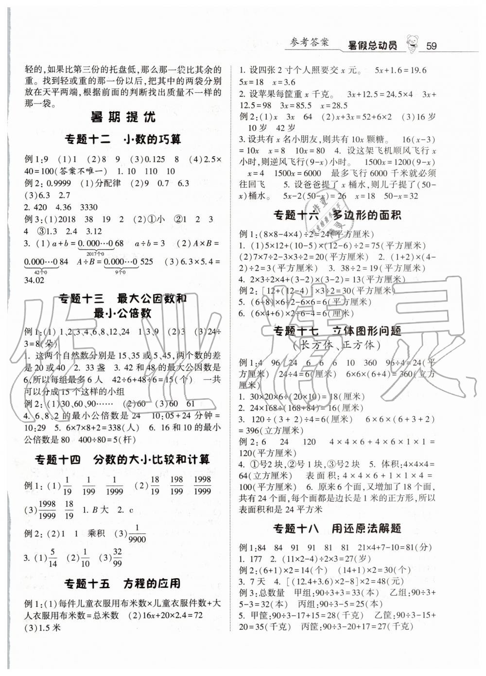 經(jīng)綸學(xué)典2019年暑假總動(dòng)員五年級數(shù)學(xué)下冊人教版參考答案