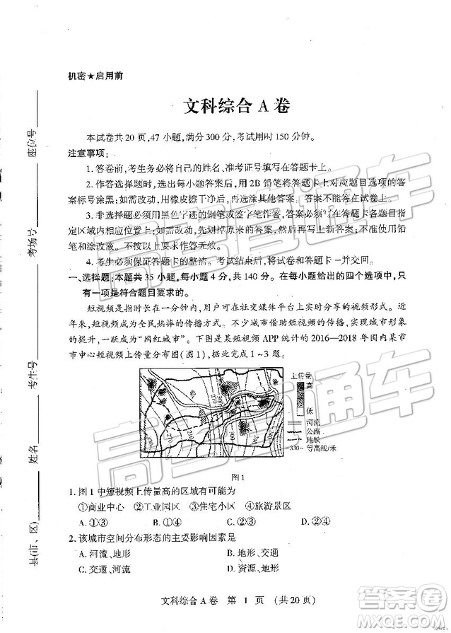 2019年高考模擬豫科名校大聯(lián)考A卷文理綜試題及答案