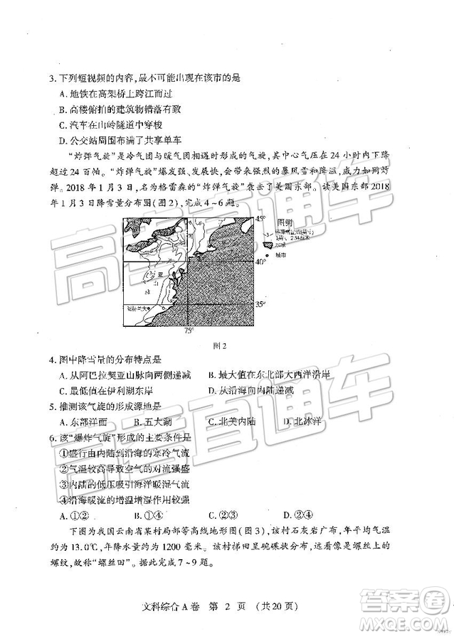 2019年高考模擬豫科名校大聯(lián)考A卷文理綜試題及答案