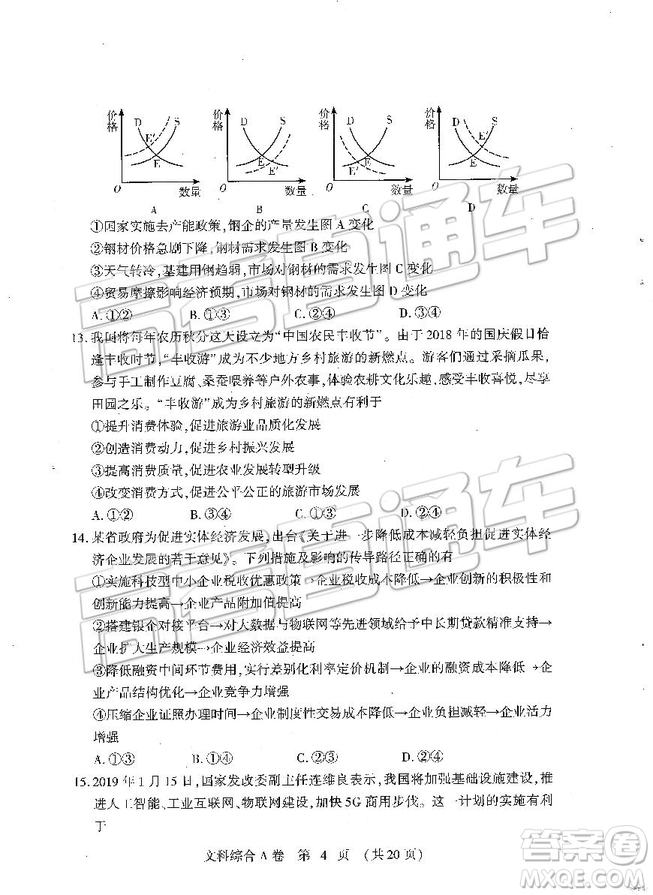 2019年高考模擬豫科名校大聯(lián)考A卷文理綜試題及答案