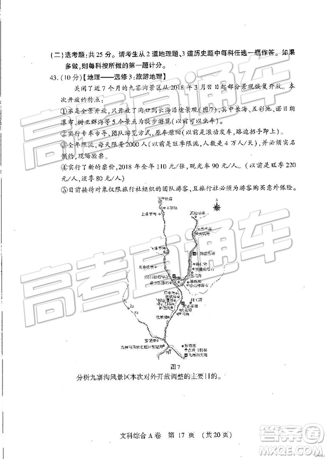 2019年高考模擬豫科名校大聯(lián)考A卷文理綜試題及答案