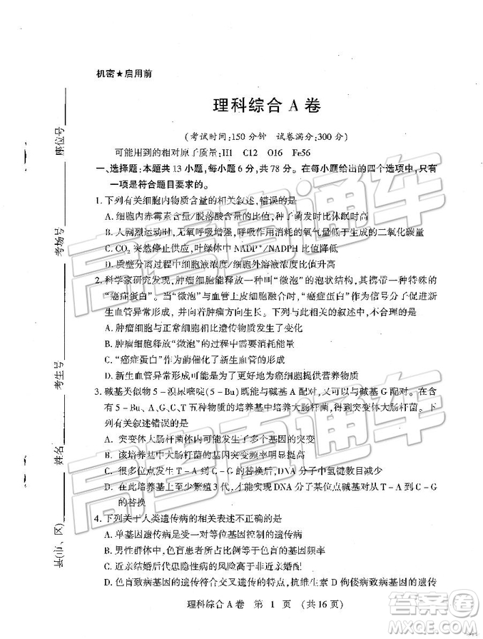 2019年高考模擬豫科名校大聯(lián)考A卷文理綜試題及答案