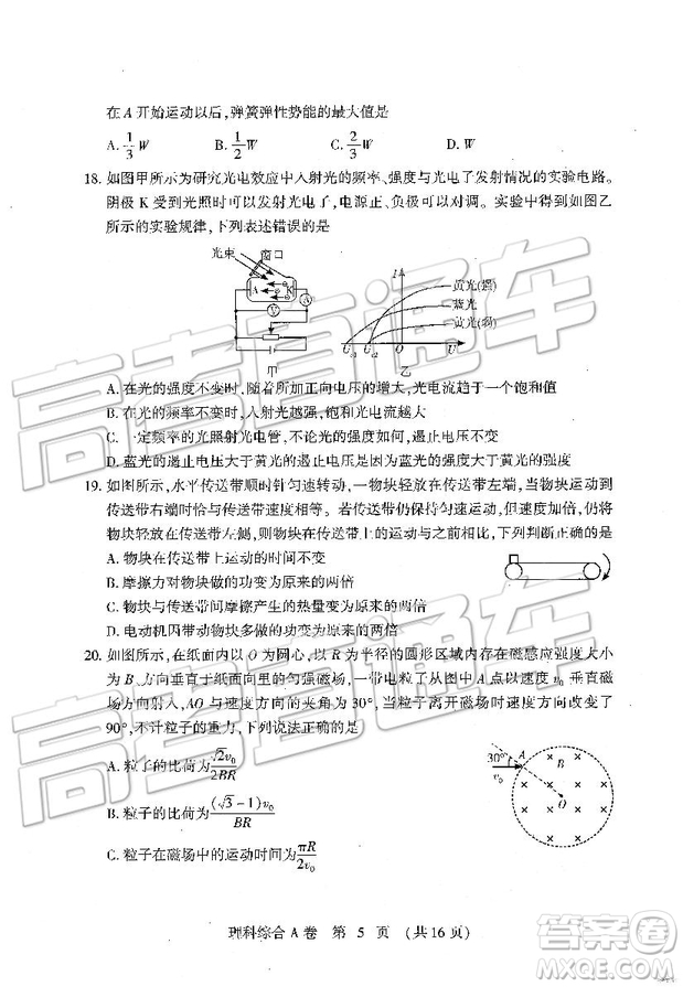 2019年高考模擬豫科名校大聯(lián)考A卷文理綜試題及答案