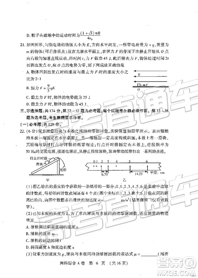 2019年高考模擬豫科名校大聯(lián)考A卷文理綜試題及答案