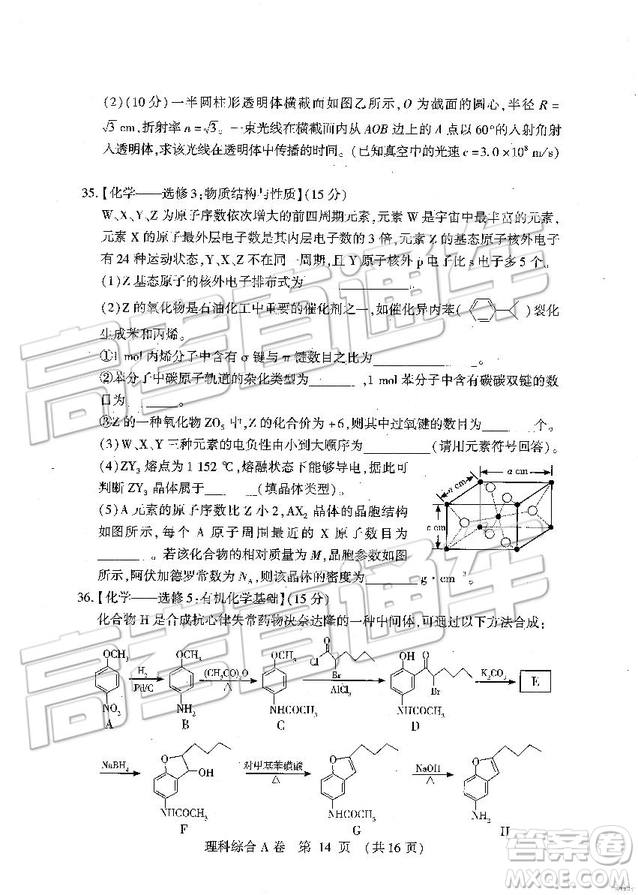 2019年高考模擬豫科名校大聯(lián)考A卷文理綜試題及答案