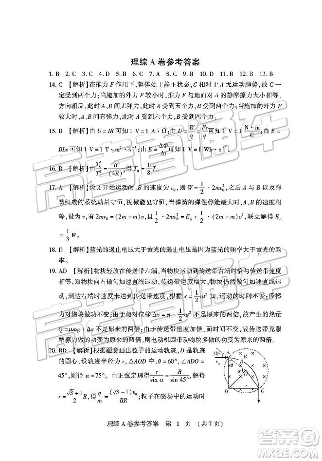 2019年高考模擬豫科名校大聯(lián)考A卷文理綜試題及答案