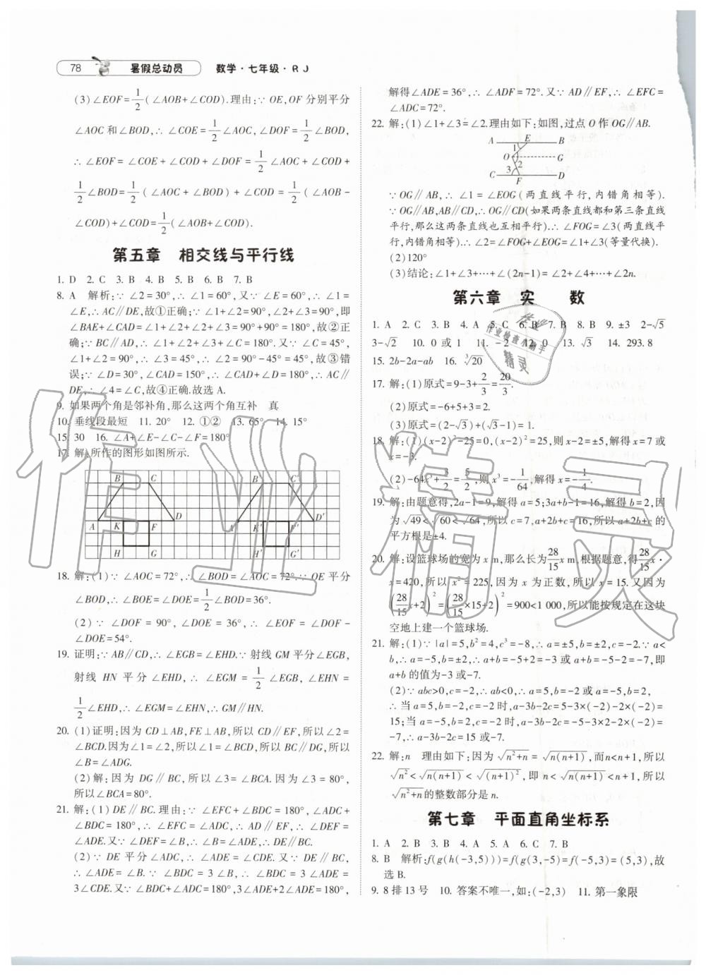 暑假總動員2019年經(jīng)綸學典修訂版人教版七年級數(shù)學答案