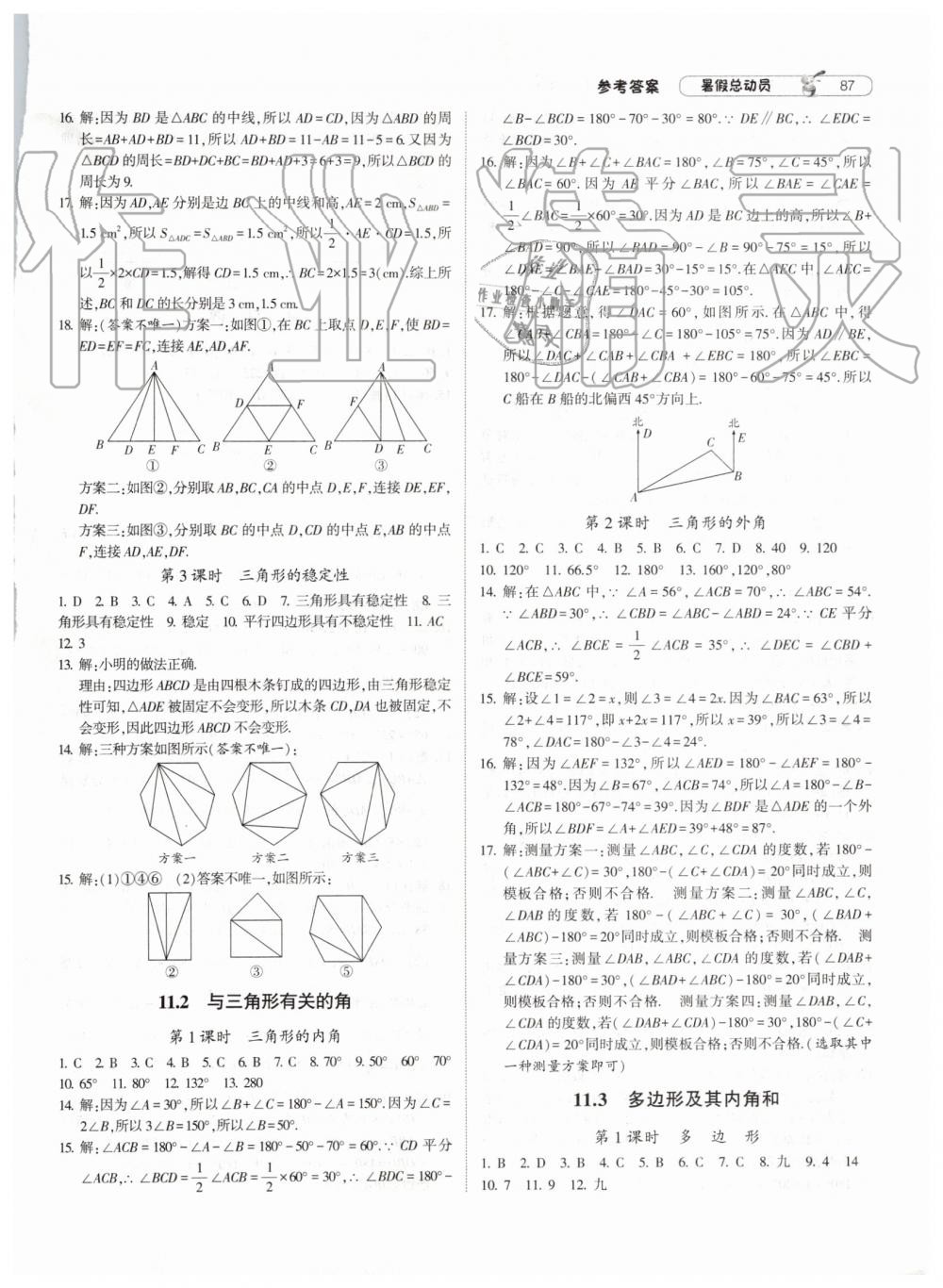 暑假總動員2019年經(jīng)綸學典修訂版人教版七年級數(shù)學答案