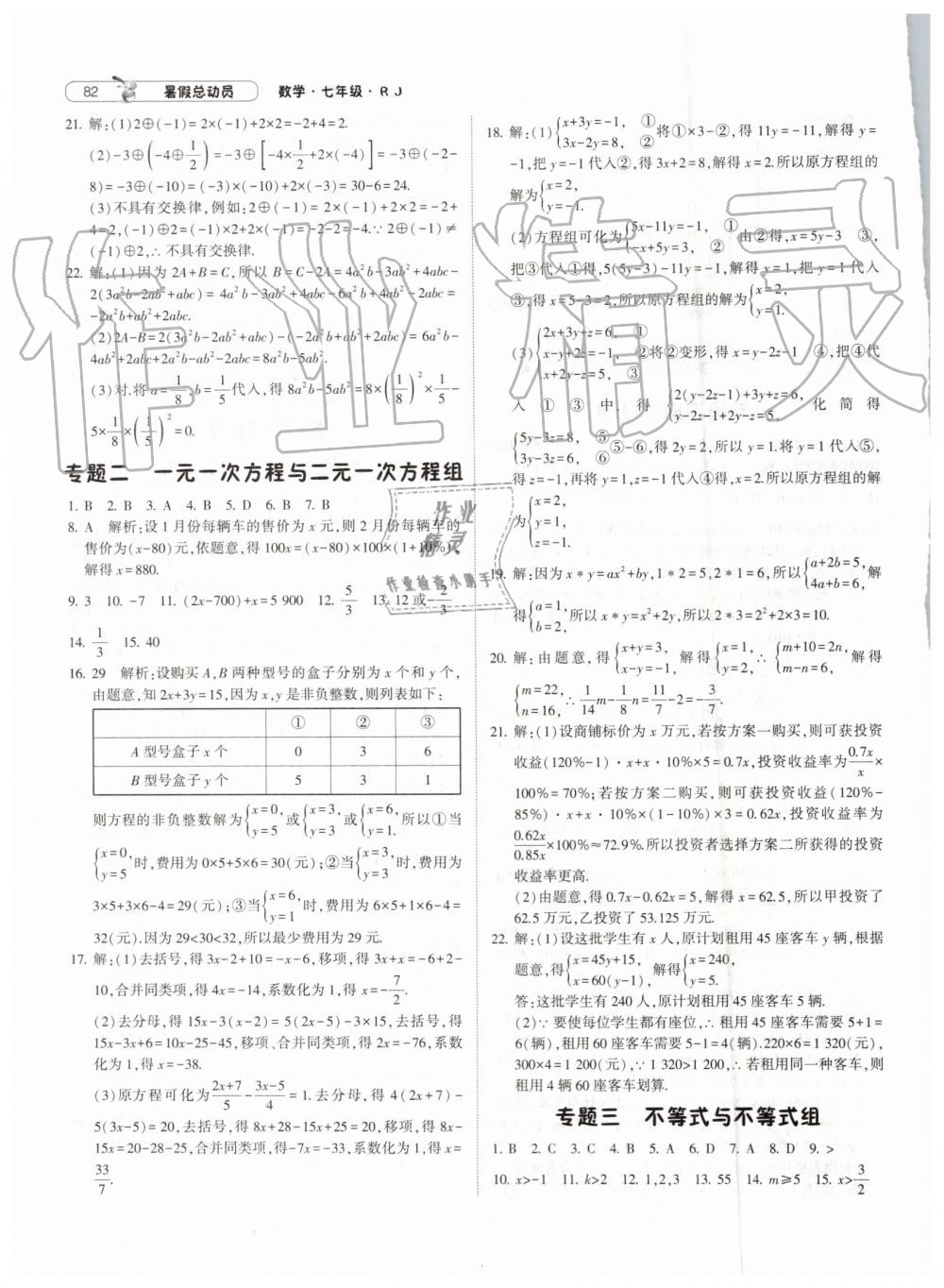 暑假總動員2019年經(jīng)綸學典修訂版人教版七年級數(shù)學答案