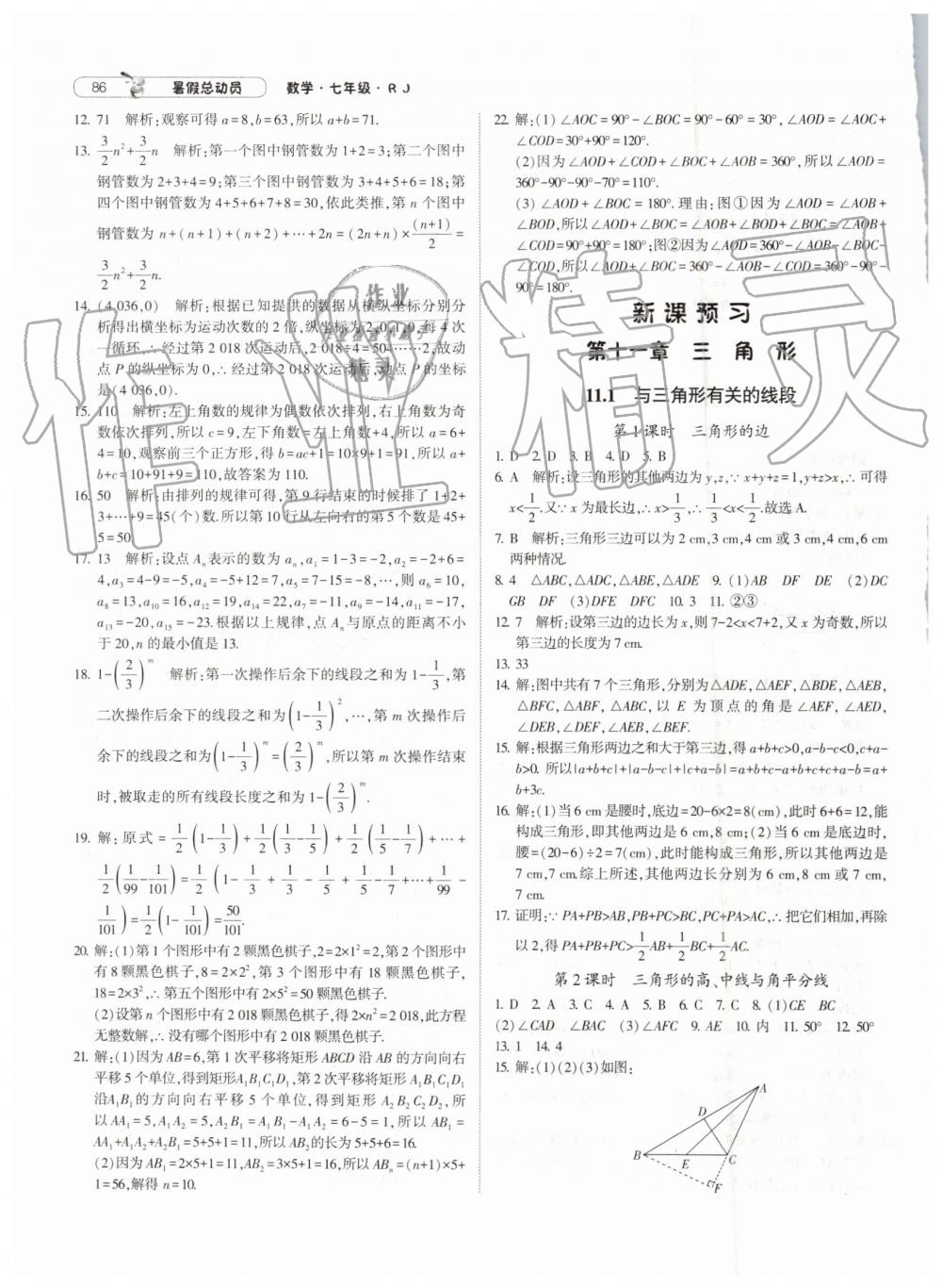 暑假總動員2019年經(jīng)綸學典修訂版人教版七年級數(shù)學答案