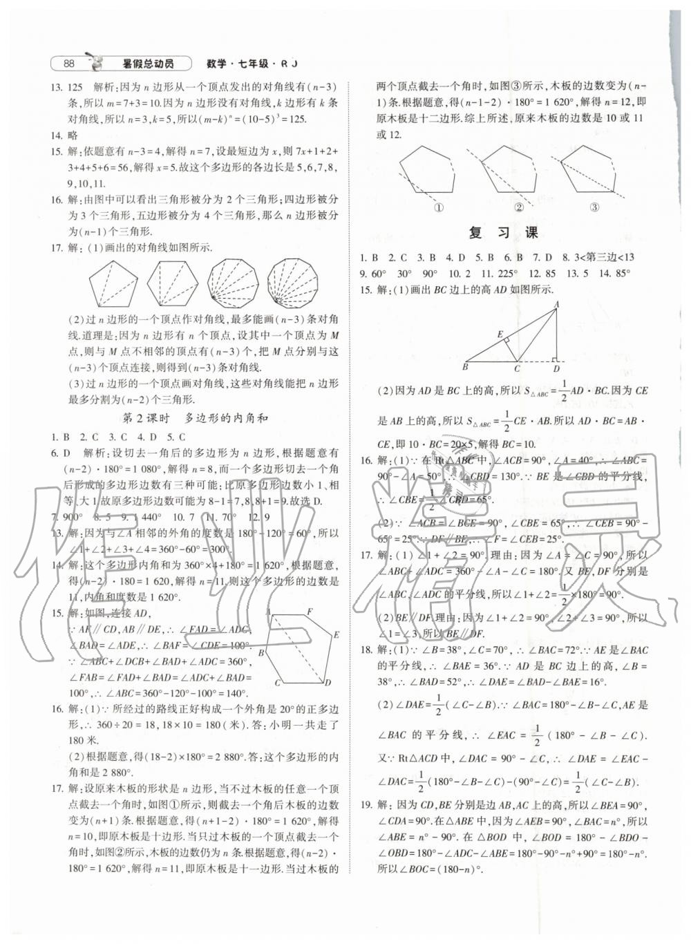 暑假總動員2019年經(jīng)綸學典修訂版人教版七年級數(shù)學答案