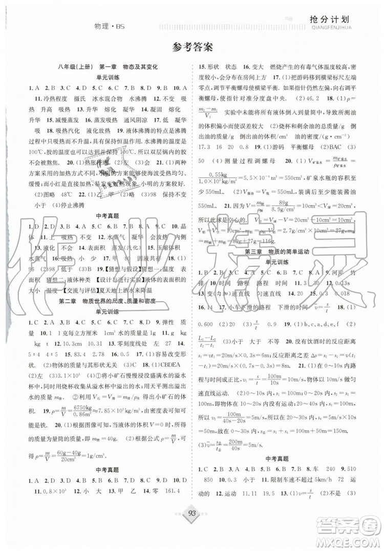 2019年贏在暑假搶分計劃八年級物理北師版參考答案