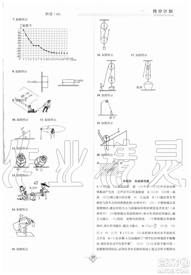 2019年贏在暑假搶分計劃八年級物理北師版參考答案