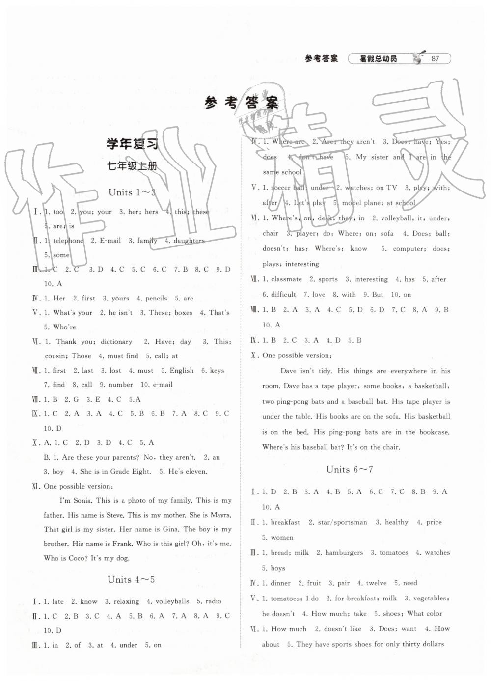 經(jīng)綸學(xué)典2019年暑假總動(dòng)員七年級(jí)英語人教版寧夏人民教育出版社答案