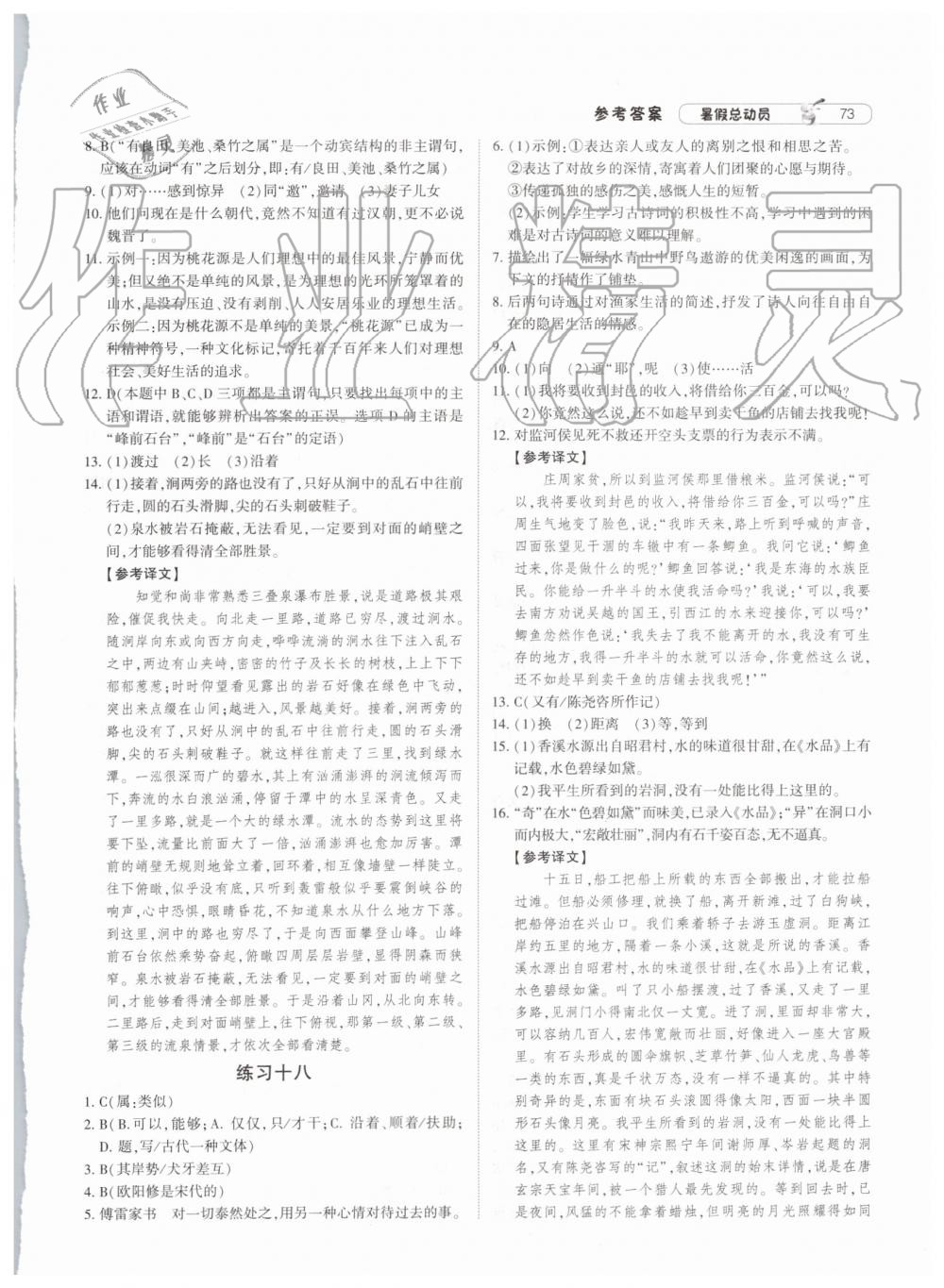 2019年經(jīng)綸學(xué)典暑假總動員八年級語文人教版參考答案