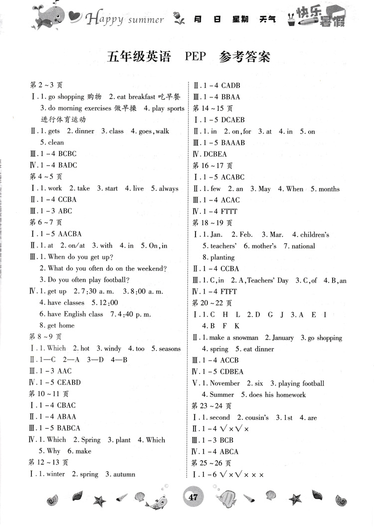 2019年智趣暑假作業(yè)五年級英語人教PEP版參考答案