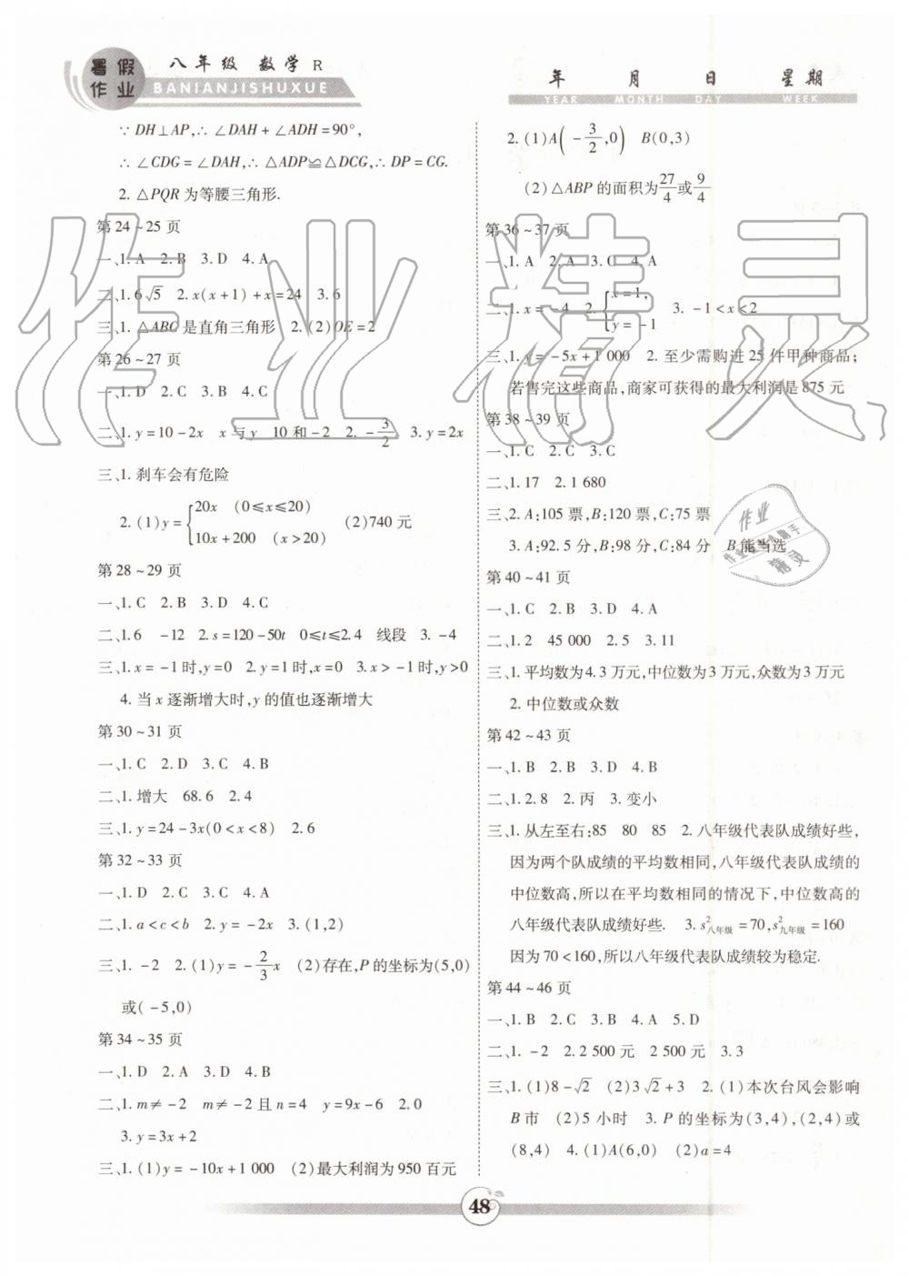 智趣暑假作業(yè)2019年八年級數(shù)學人教版參考答案