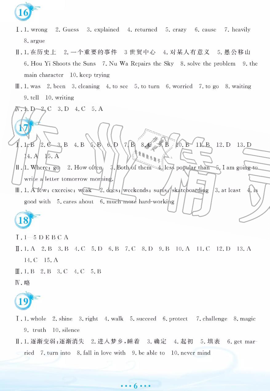 安徽教育出版社2019年暑假作業(yè)八年級(jí)英語(yǔ)人教版參考答案