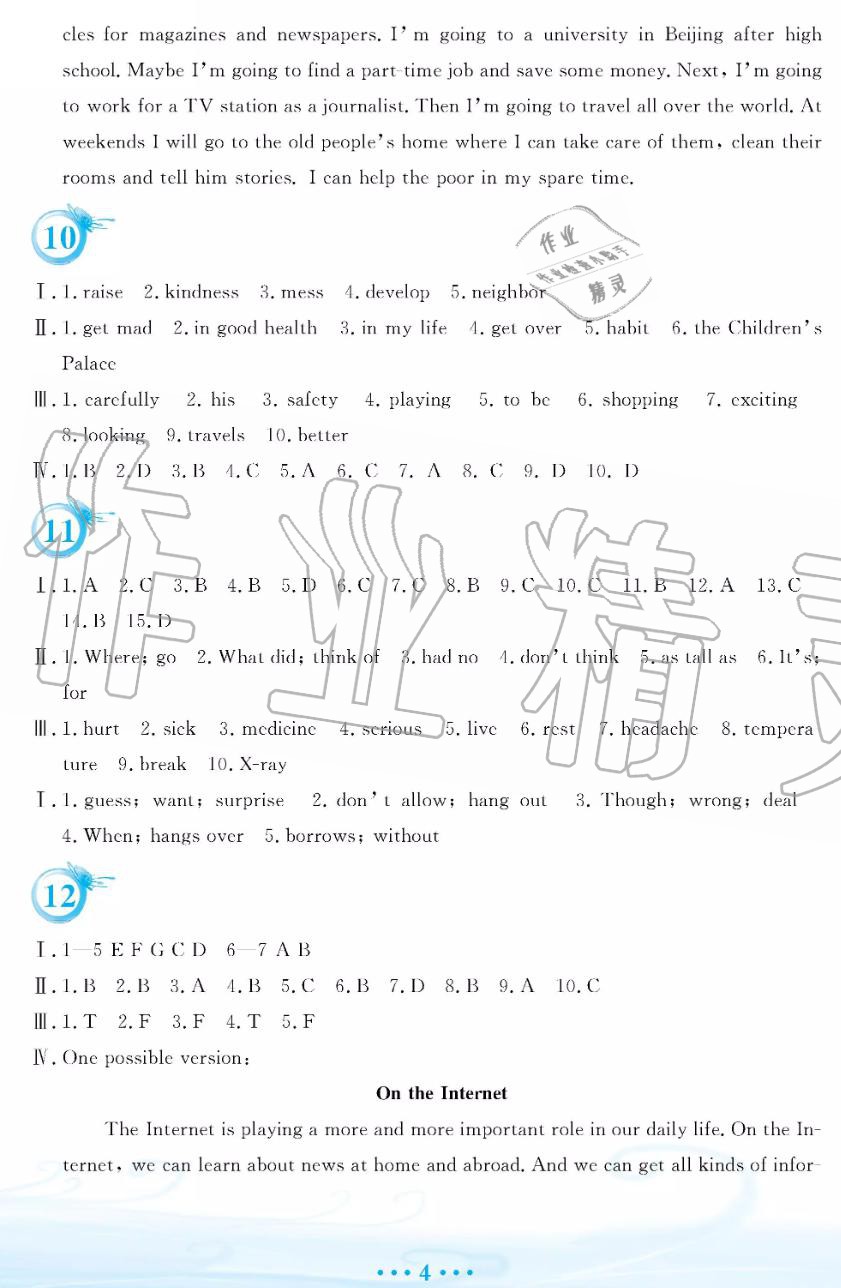 安徽教育出版社2019年暑假作業(yè)八年級(jí)英語(yǔ)人教版參考答案