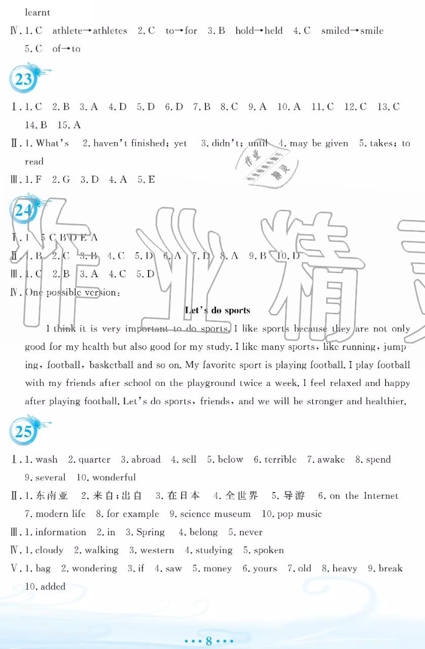 安徽教育出版社2019年暑假作業(yè)八年級(jí)英語(yǔ)人教版參考答案