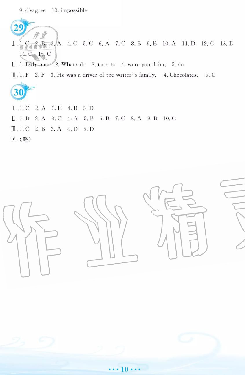 安徽教育出版社2019年暑假作業(yè)八年級(jí)英語(yǔ)人教版參考答案