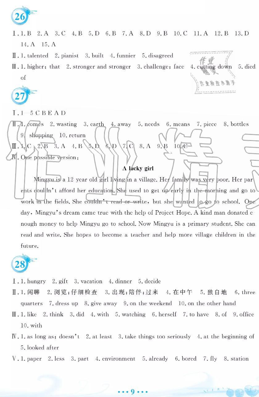 安徽教育出版社2019年暑假作業(yè)八年級(jí)英語(yǔ)人教版參考答案