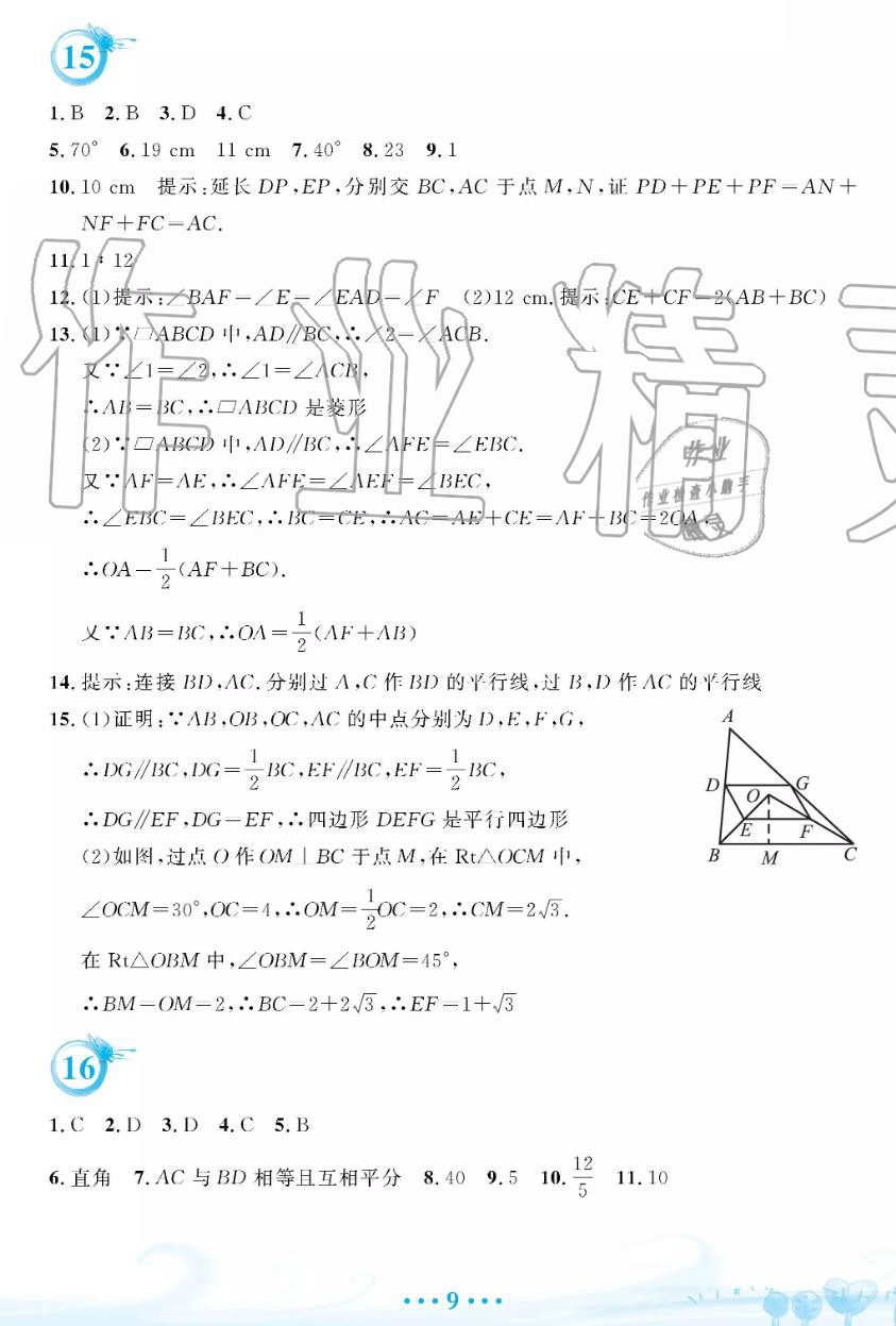 暑假作業(yè)2019年八年級數(shù)學(xué)人教版參考答案