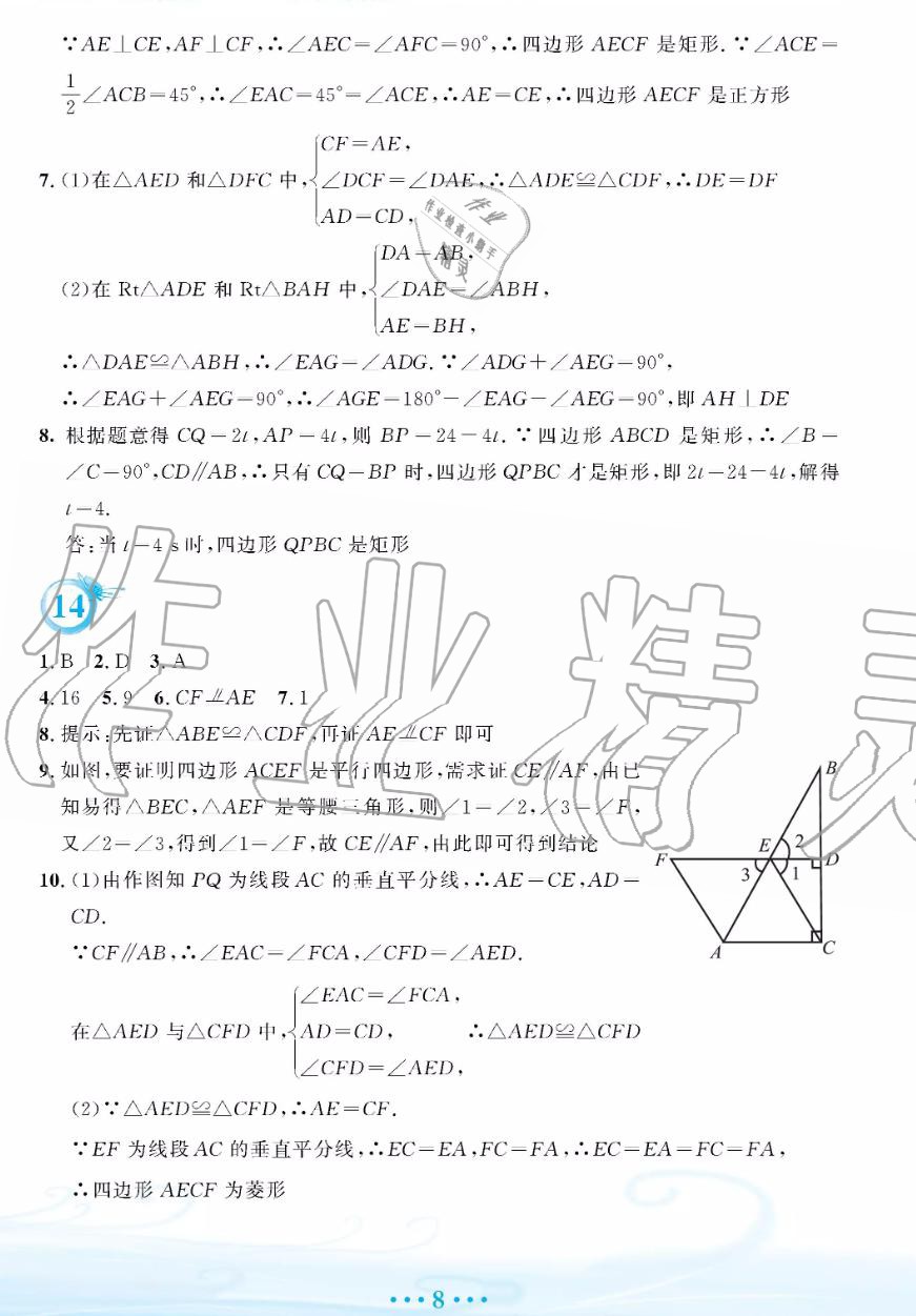 暑假作業(yè)2019年八年級數(shù)學(xué)人教版參考答案