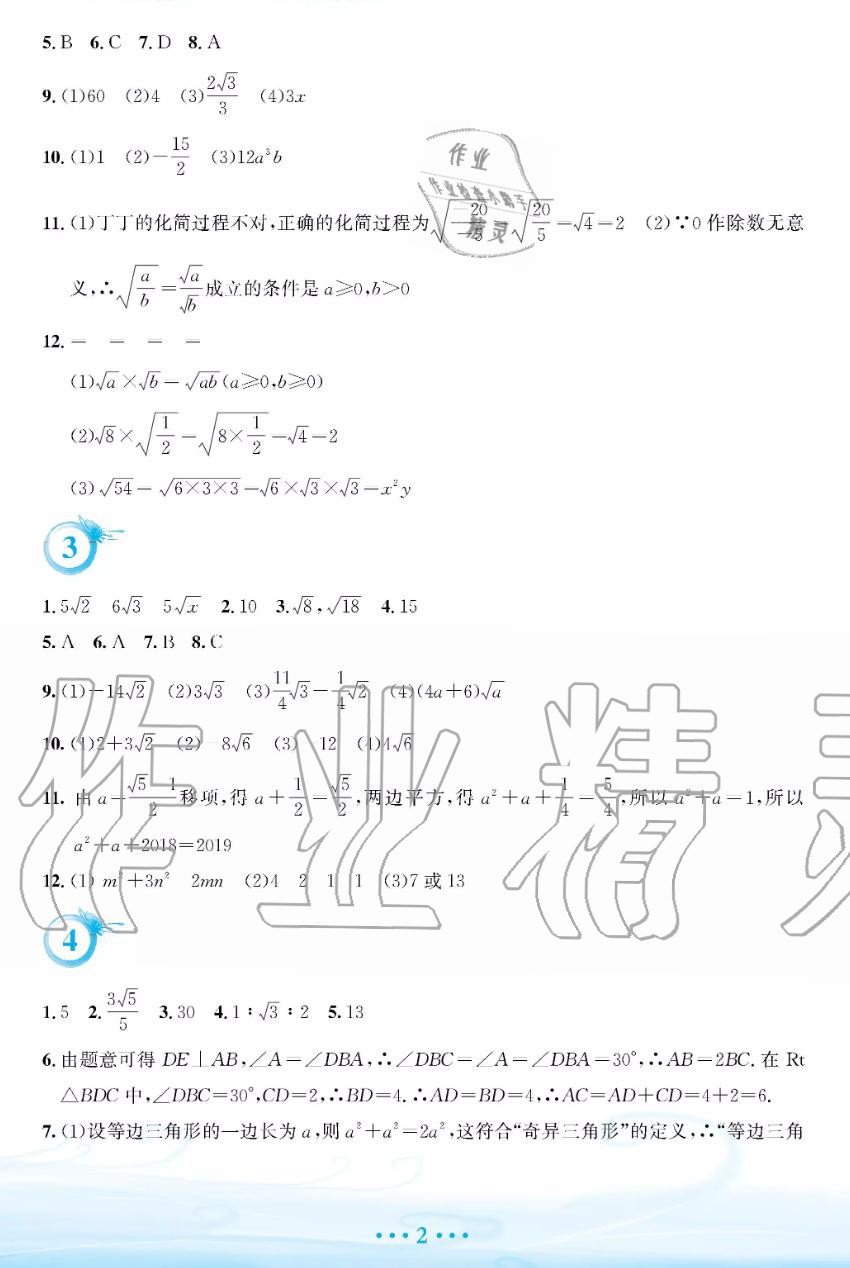 暑假作業(yè)2019年八年級數(shù)學(xué)人教版參考答案