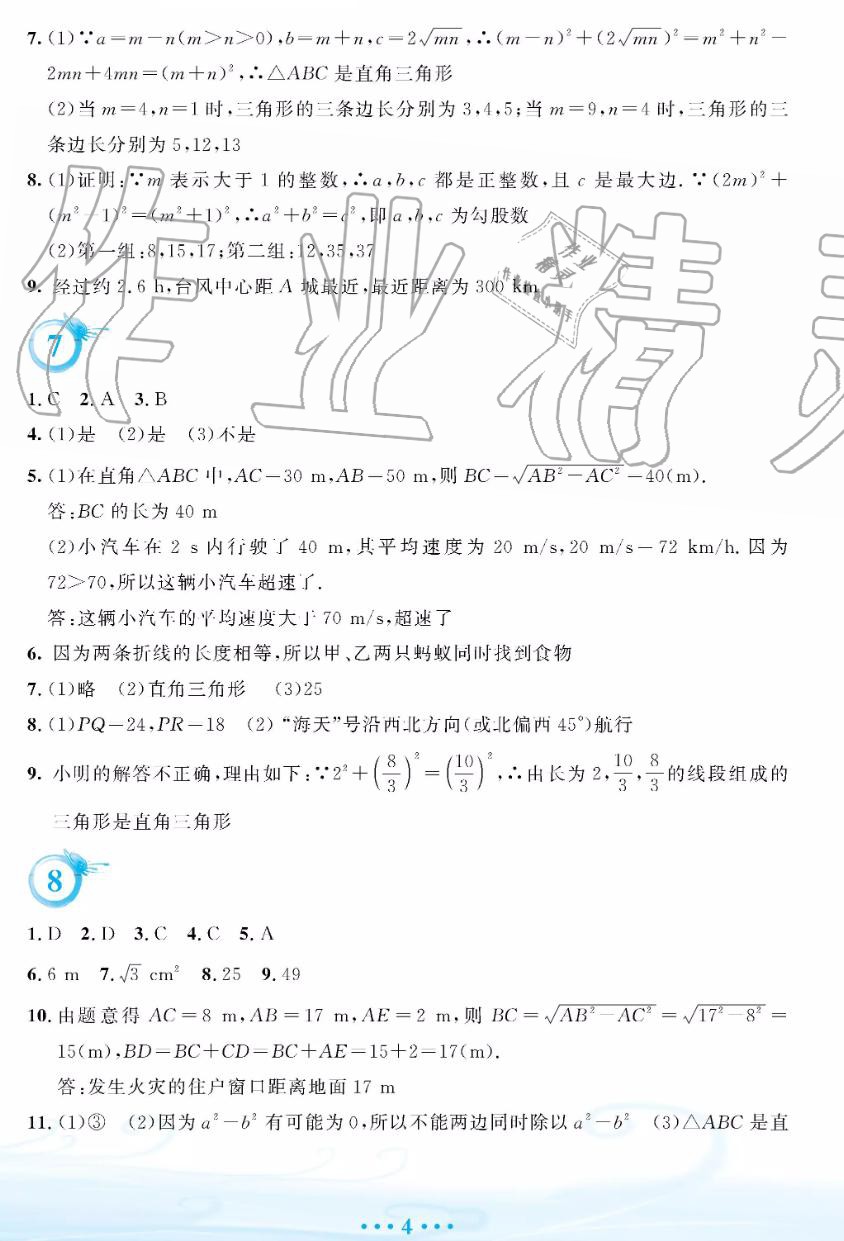 暑假作業(yè)2019年八年級數(shù)學(xué)人教版參考答案