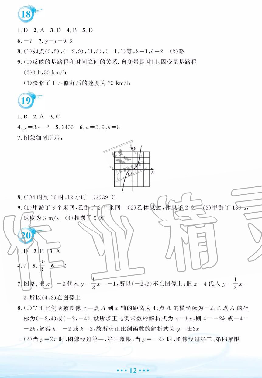 暑假作業(yè)2019年八年級數(shù)學(xué)人教版參考答案