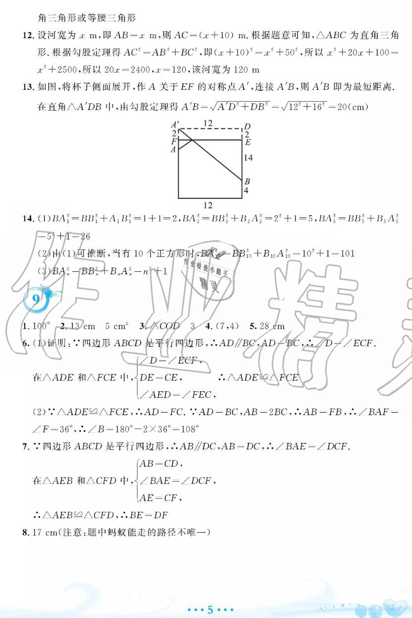 暑假作業(yè)2019年八年級數(shù)學(xué)人教版參考答案