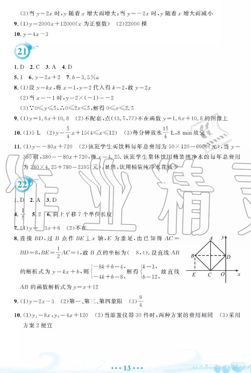 暑假作業(yè)2019年八年級數(shù)學(xué)人教版參考答案