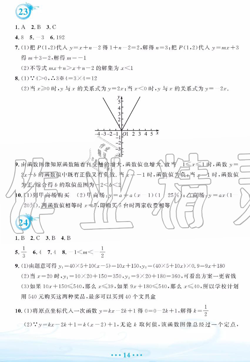 暑假作業(yè)2019年八年級數(shù)學(xué)人教版參考答案