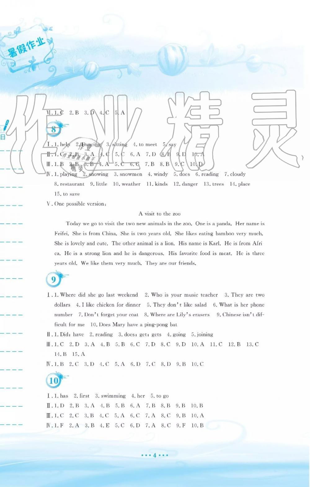 人教版2019年暑假作業(yè)七年級英語參考答案