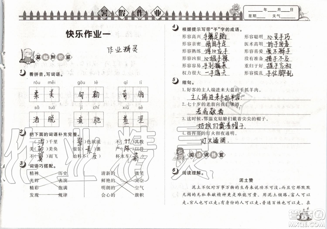 Happy暑假作業(yè)2019年快樂暑假小學語文五年級武漢大學出版社參考答案