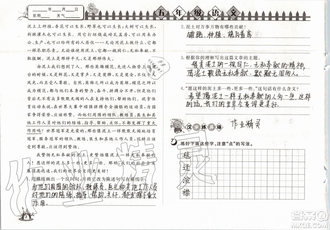 Happy暑假作業(yè)2019年快樂暑假小學語文五年級武漢大學出版社參考答案