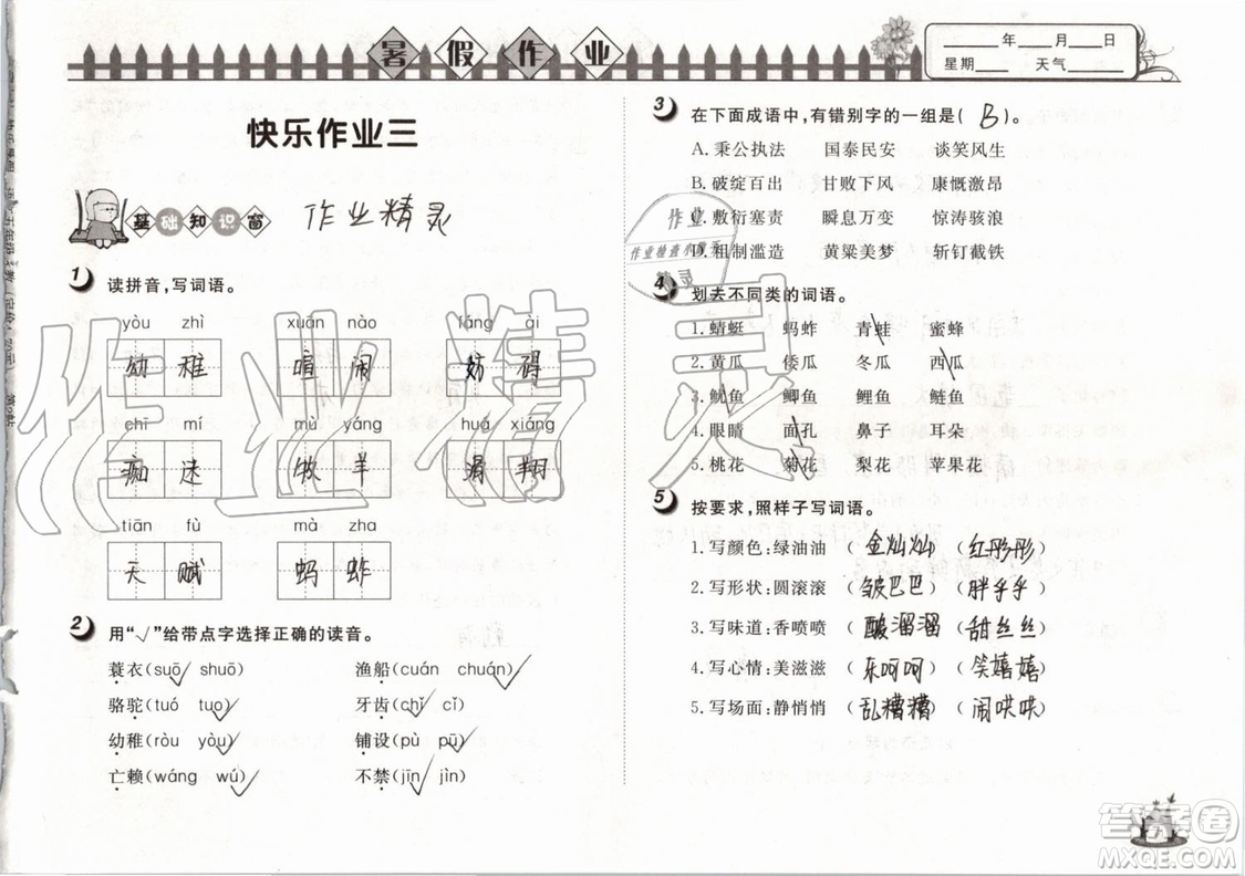 Happy暑假作業(yè)2019年快樂暑假小學語文五年級武漢大學出版社參考答案