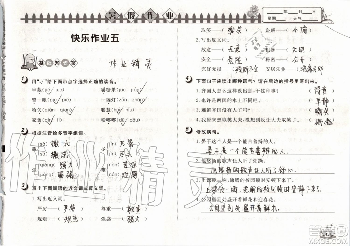 Happy暑假作業(yè)2019年快樂暑假小學語文五年級武漢大學出版社參考答案