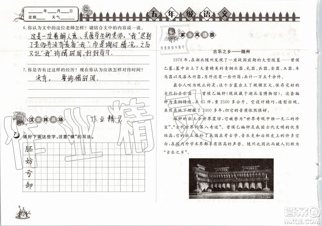 Happy暑假作業(yè)2019年快樂暑假小學語文五年級武漢大學出版社參考答案